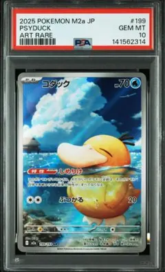 【PSA10】ポケモンカード メガドリーム コダック AR 199/193