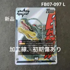 ドラゴンボール 神龍 FB07-097 L マンガブースター