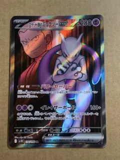 ロケット団のミュウツーex SR SV10 ロケット団の栄光 114/098