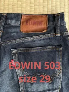 EDWIN E503R レギュラーストレートデニム