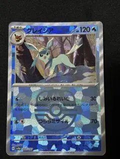 グレイシアマスターボールミラー