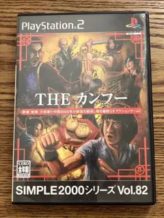 THEカンフー シンプル2000シリーズvol.82 PS2 ゲーム
