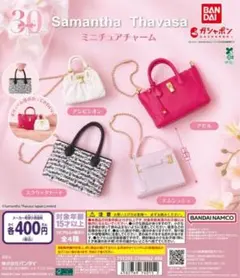 全4種コンプ Samantha Thavasa ミニチュアチャーム