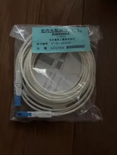 宅内光配線コード5