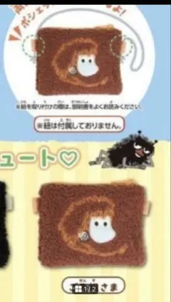 MOOMIN もふもふポーシェット　ガチャガチャ　ご先祖さま　ポーチ
