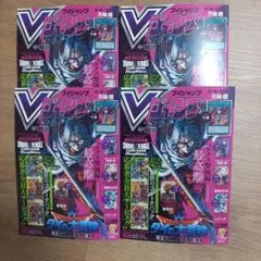 Vジャンプ2026年5月号 付録カード有り 応募者全員サービスのコードなし4冊