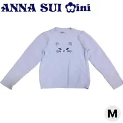【ANNA SUI mini】モールニット セーター トップス M