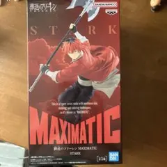葬送のフリーレン MAXIMATIC シュタルク フィギュア