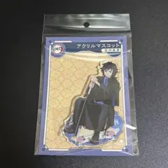 鬼滅の刃 冨岡義勇 AGF アクリルマスコット アクスタ ③