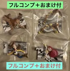 トイ・ストーリー アンディが来た！ 全4種 コンプ＋おまけ付