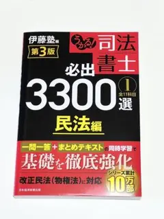 2026年最新】司法書士 3300の人気アイテム - メルカリ
