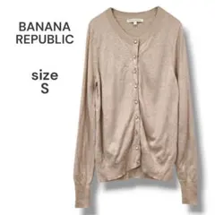 【良品】BANANA REPUBLIC　カーディガン　シルク混　S　ベージュ