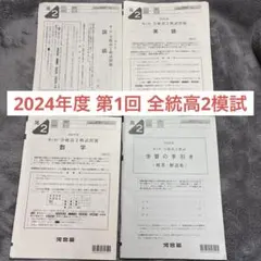 2026年最新】全統模試 高1 第4回の人気アイテム - メルカリ