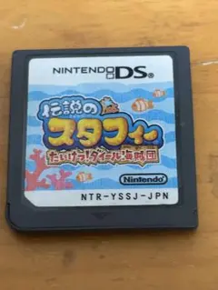 DS 伝説のスタフィー　たいけつ　ダイール団