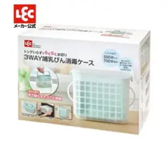 3WAY哺乳びん消毒ケース