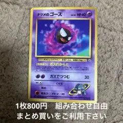 ナツメのゴース　在庫1