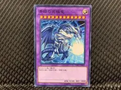 【アゴ之内】遊戯王 4882 青眼の究極竜 ノーマル
