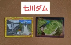 댐 카드 나나가와 댐 70주년 기념 카드 Ver4 0. 2장 세트