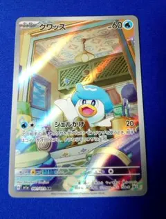 クワッス AR SV1a 081/073 ①