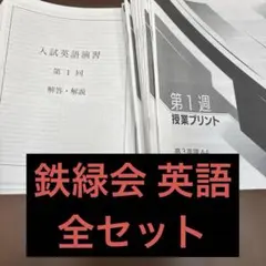 2026年最新】入試 鉄緑会 演習の人気アイテム - メルカリ