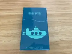 海底探険 DEEP SEA ADVENTURE