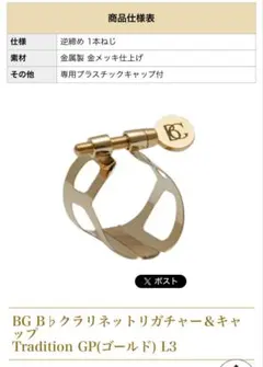 クラリネット リガチャー BG ローズゴールド 定価26200円 - メルカリ