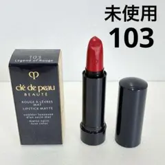 クレ・ド・ポー ボーテ　ルージュアレーブル　マット　103 特製サイズ　2gのサムネイル