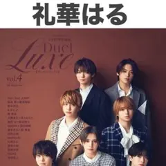 礼華はる Duet luxe vol.4 切り抜き