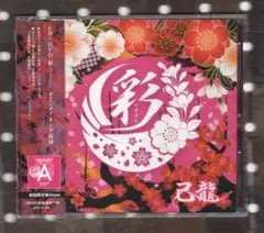 2026年最新】己龍の人気アイテム - メルカリ