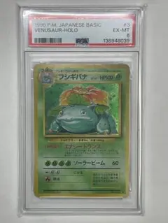 旧裏 フシギバナ 渦巻きホロ PSA6 ポケモンカード - メルカリ