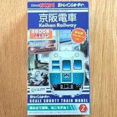 Bトレイン『京阪2600系』2両