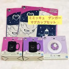 おまけ付❣️ポケモン　一番くじ　マグカップ　ミミッキュ　ゲンガー　セット
