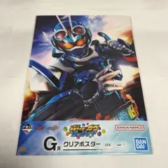 仮面ライダーガッチャード　クリアポスター