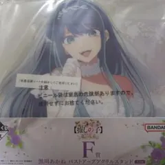 推しの子一番くじ 黒川あかね Ｆ賞アクリルスタンド