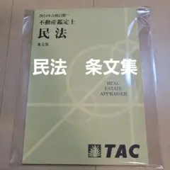 2026年最新】不動産鑑定士の人気アイテム - メルカリ