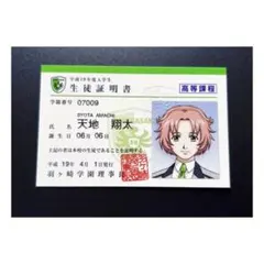レア美品】佐伯瑛 学生証 - メルカリ