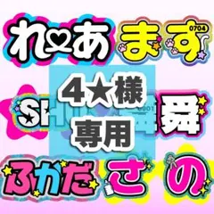 5/20 うちわ文字 オーダー 団扇屋さん 連結うちわ pomuuchiwa - メルカリ