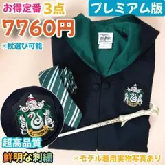 【プレミアム版】 ハリーポッタースタジオツアー 6点 スリザリン