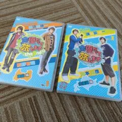 声優だって旅します VOL.1 諏訪部順一・岡本信彦/北海道編〈2枚組