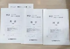 2023年全4回分 早稲アカ 中学2年 特訓選抜過去問4回分 - メルカリ