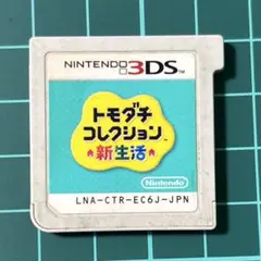 630)トモダチコレクション新生活　3DS