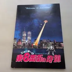 2026年最新】ニューヨーク東8番街の奇跡 [DVD]の人気アイテム - メルカリ