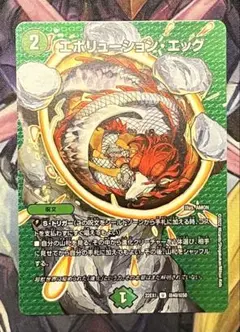 エボリューション・エッグ 1枚