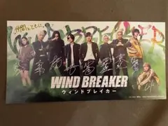映画　WIND BREAKER ウィンドブレイカー 入場者特典