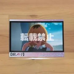 ★即購入OK★　【推しの子】　MEMちょ　ブロマイド