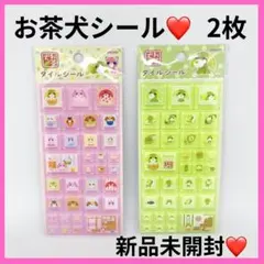 新品未開封 ⭐️ 正規品 お茶犬 タイルシール 2種セット