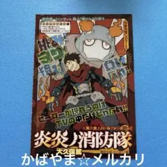 炎炎ノ消防隊 キャラクターグッズ