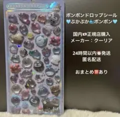 【正規品】ボンボンドロップシール ぷかぷかボンボン バラ売り 匿名配送