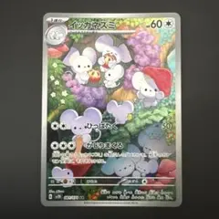イッカネズミ AR スカーレット&バイオレット 拡張パック クレイバースト キ…
