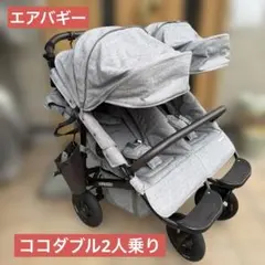 1479★極美品 エアバギー ココダブル EX フロムバース デニム 双子用 1479☆極美品 エアバギー ココダブル EX フロムバース デニム 双子用